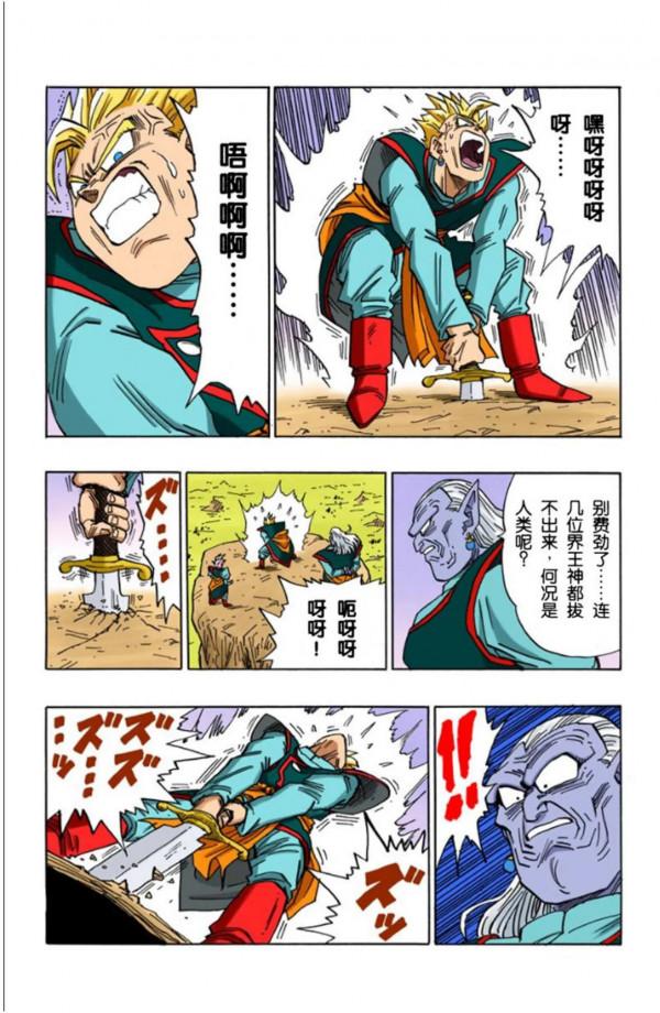 龍珠全綵漫畫471至475回~超級賽亞人3首秀，戰平魔人布歐