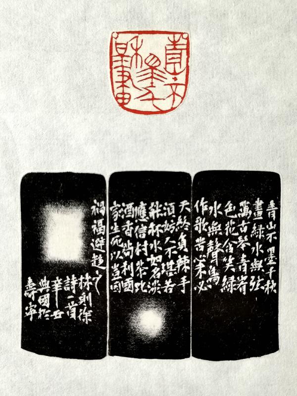 月是故鄉明——壽寧文藝界網路書法展