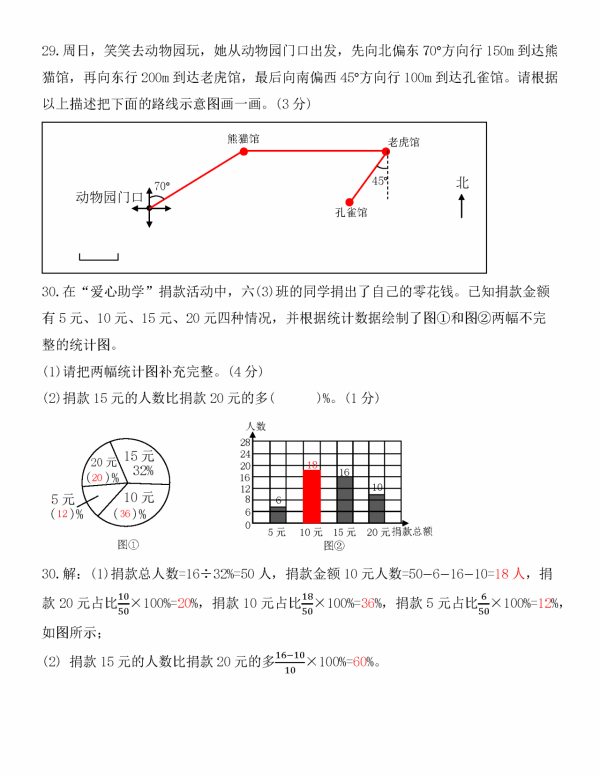 某實驗小學2020-2021學年六年級第一學期期末考試卷及逐題解答
