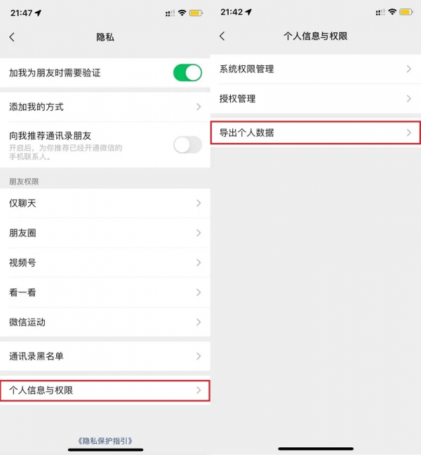 微信終於可以匯出個人資料了 簡單實用 微信終於可以匯出個人資料了 簡單實用