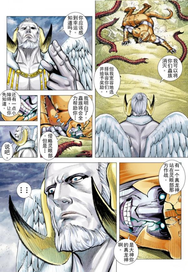 武庚紀之黑天龍12，盤古是偽君子，在背後操控蟲王