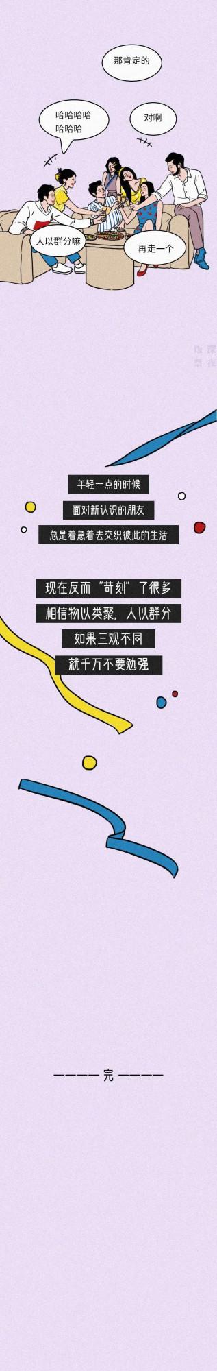 人性漫畫：朋友圈裡的隱藏標準