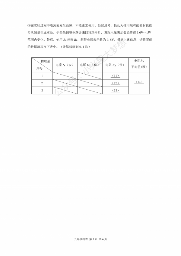 2021-2022學年上海市奉賢區初中物理一模考試（附答案）