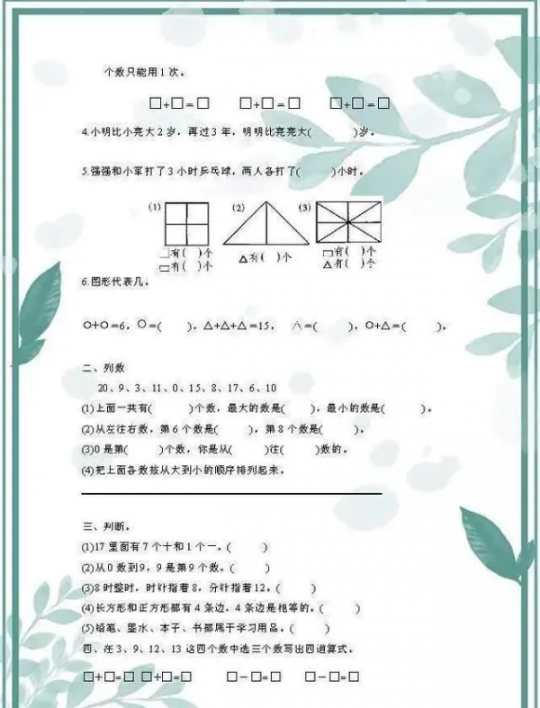 小學一年級:數學思維訓練題(有答案),建議拿去好好練習 小學一年級:數學思維訓練題(有答案),建議拿去好好練習