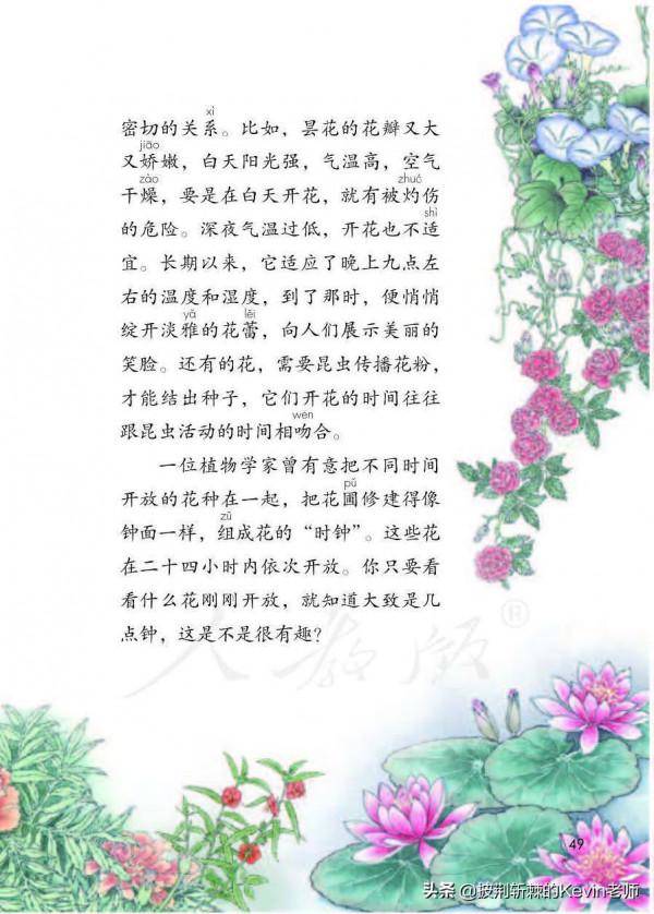 部編人教版小學三年級語文下冊電子課本「可下載列印版」