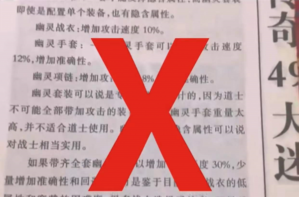 熱血傳奇：風靡一時的“幽靈戰衣”居然有隱藏屬性？