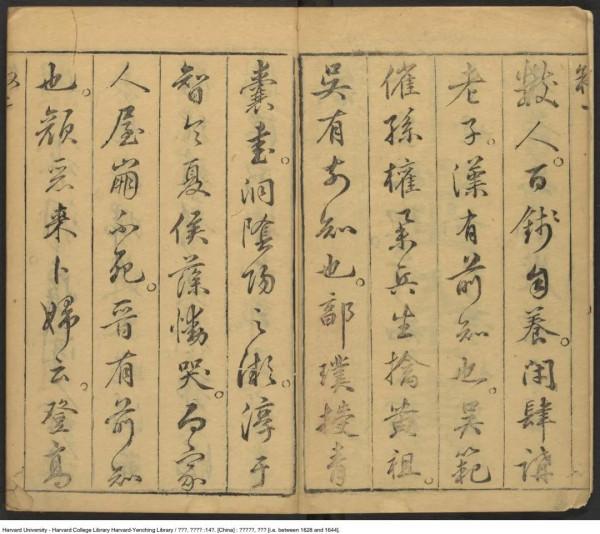 明代的卜筮聖典卜筮全書 明代的卜筮聖典卜筮全書