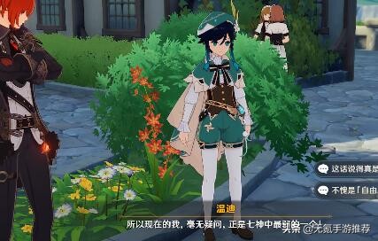 「原神」神之眼——來自天空島“神明”的枷鎖