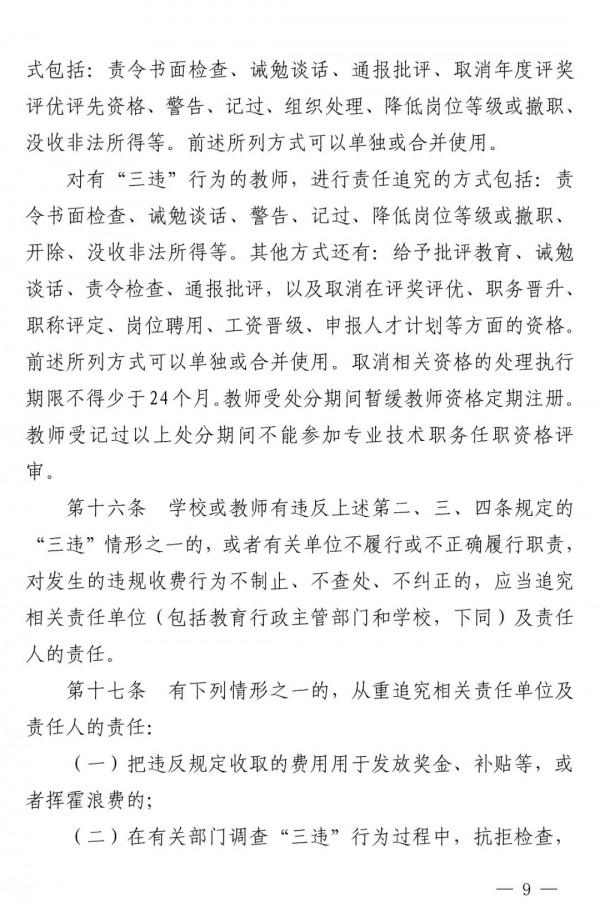 省教育廳最新發布！這個時間外上新課屬違規補課！