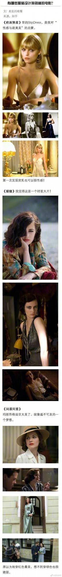 有哪些服裝設計特別棒的電影？&ZeroWidthSpace;
