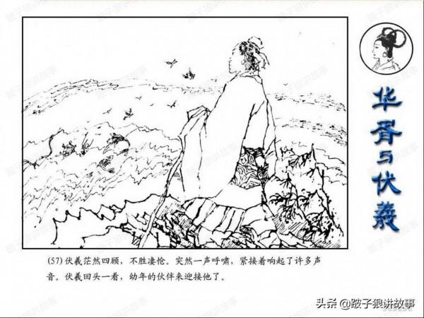 中國古代神話故事《華胥與伏羲》連環畫 中國古代神話故事《華胥與伏羲》連環畫