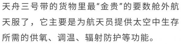 天舟三號順利入軌，這次都帶了哪些貨？