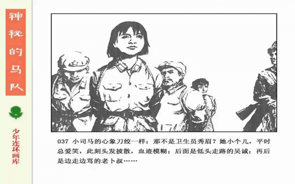 驚險戰鬥故事《神秘的馬隊》