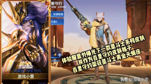 王者榮耀：體驗服多次更新，盤古重做，黃金天蠍座曝光，元歌哭了