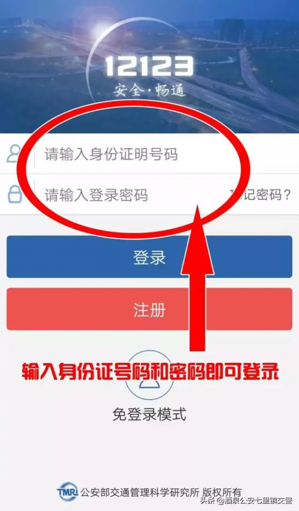 交管12123，註冊操作流程圖解