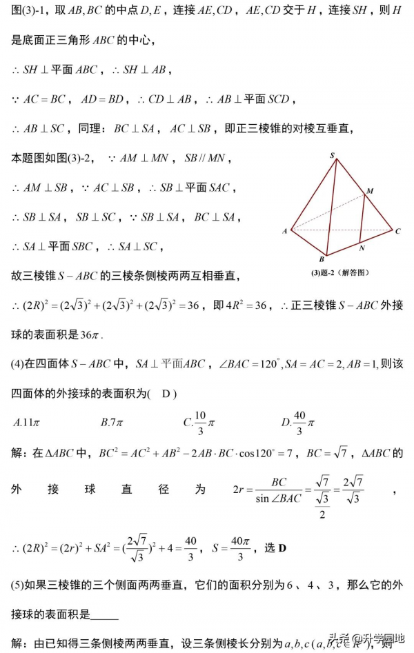 8大模型搞定高考數學壓軸題: 立體幾何外接球與內切球, 高分不發愁!
