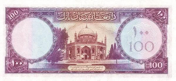 世界紙幣欣賞之阿富汗續篇(1926年以後的紙幣) 世界紙幣欣賞之阿富汗續篇(1926年以後的紙幣)