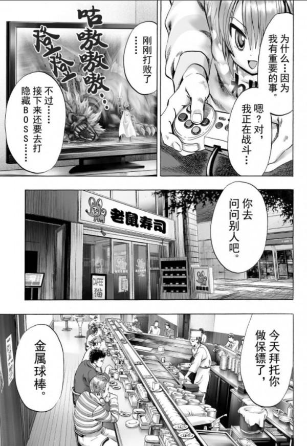 一拳超人第五十九拳 一拳超人第五十九拳