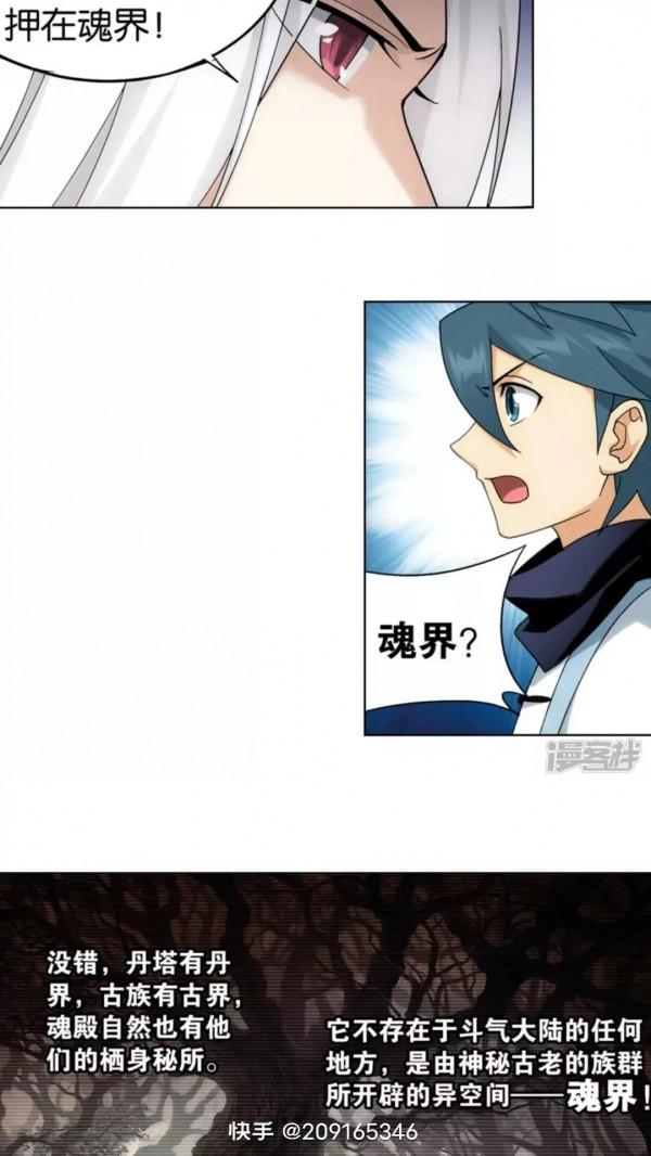 鬥破蒼穹漫畫 878話 大補方(中)