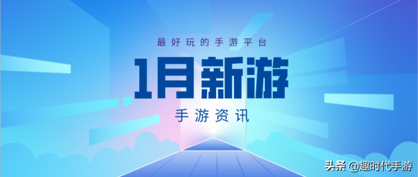 每月新遊預告-2022年1月 每月新遊預告-2022年1月