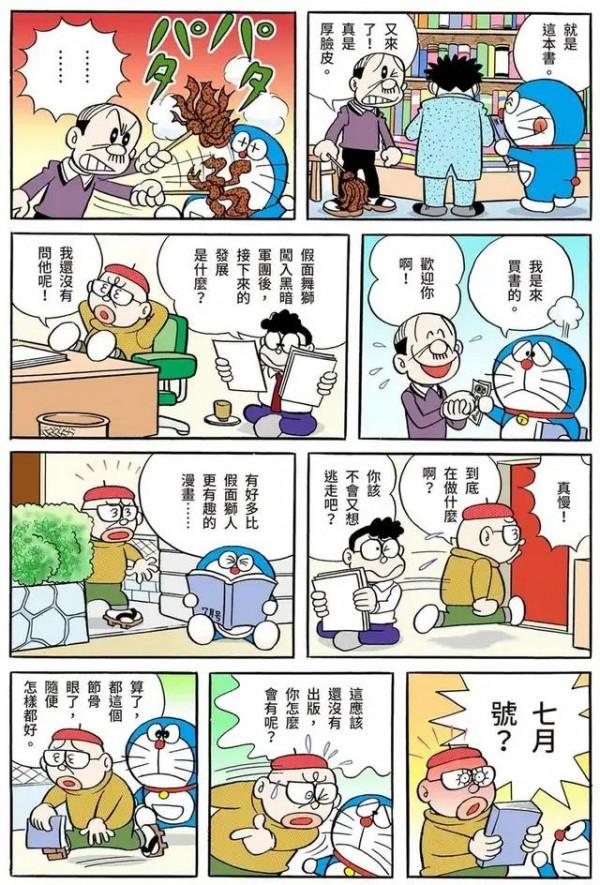 哆啦A夢全綵漫畫001-006