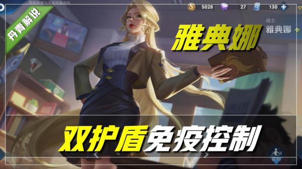 王者榮耀：這六位英雄沒有霸體，卻能免疫控制！孫悟空虞姬上榜