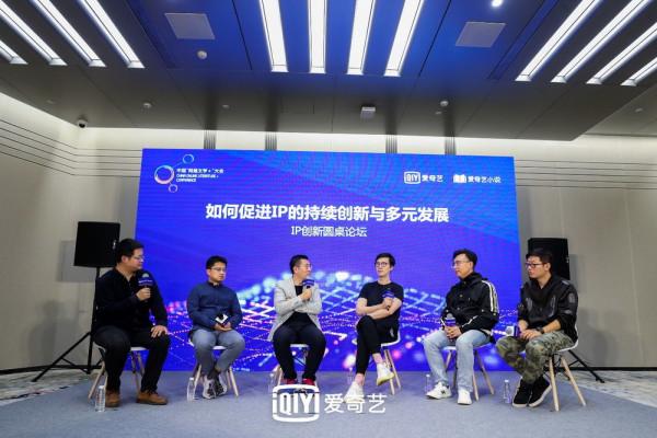 “網路文學+”大會：唐家三少、馬伯庸談IP多元發展