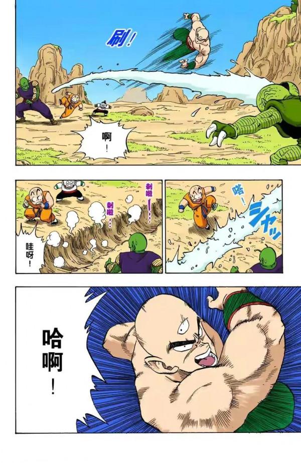 龍珠全綵漫畫211至215回~賽亞人來襲，貝吉塔登場