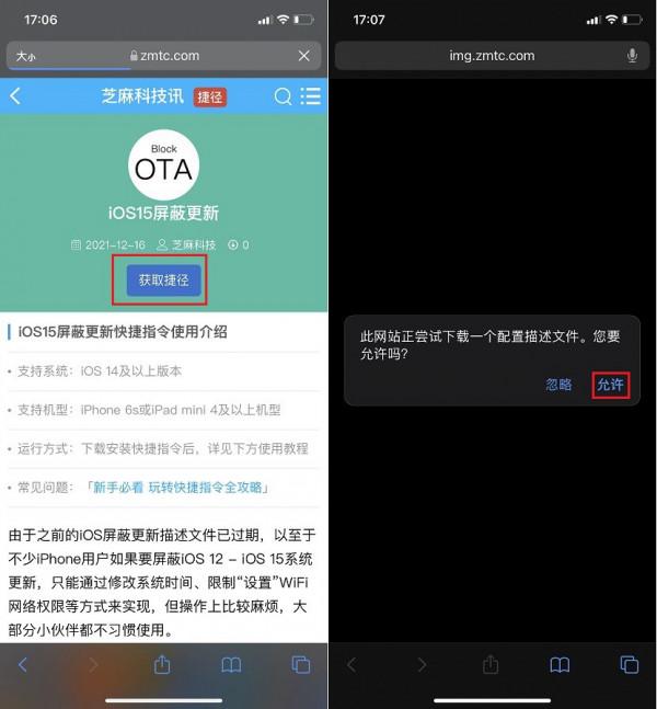 iOS15遮蔽更新描述檔案下載 iOS12-15遮蔽系統更新圖文教程 iOS15遮蔽更新描述檔案下載 iOS12-15遮蔽系統更新圖文教程
