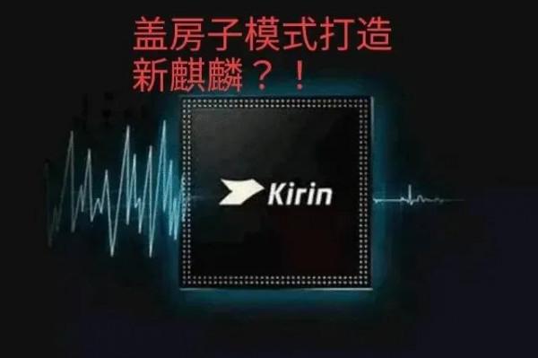 華為能用疊層封裝技術製造新一代soc嗎？