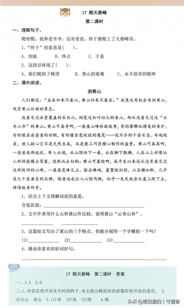 四年級語文上冊同步練習：1-8單元,一課一練，基礎字詞，課內檢測