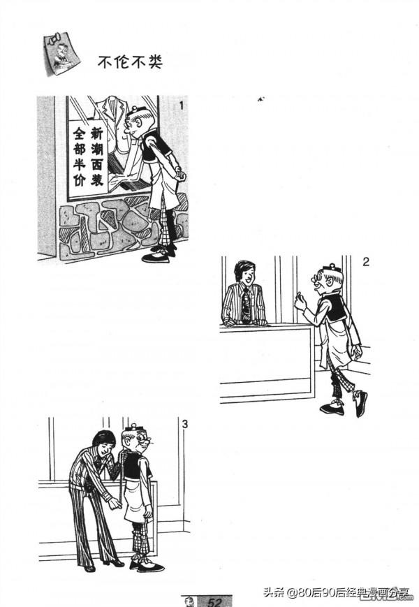 經典漫畫老夫子短篇 卷052