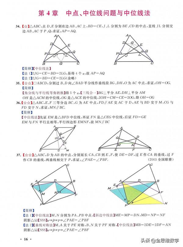 初中幾何神書——幾何資料中的頂流，內容和顏值齊飛