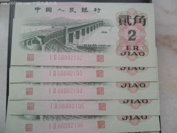 第三套人民幣2角紙幣價格分析