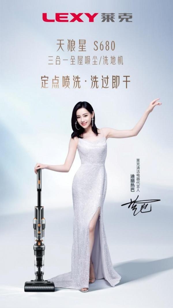 萊克官宣迪麗熱巴為清潔電器代言人