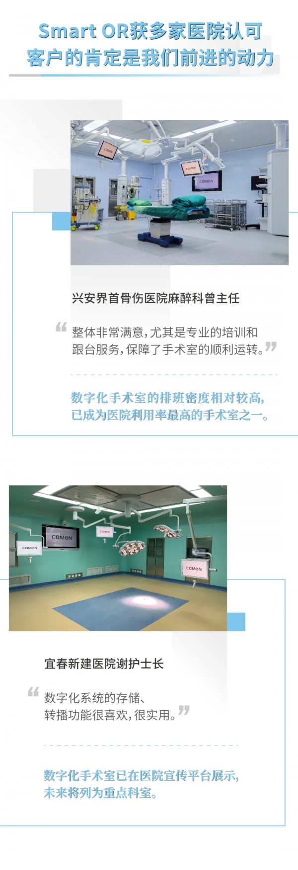 “顏藝”並存“德才”兼備——科曼醫療Smart OR