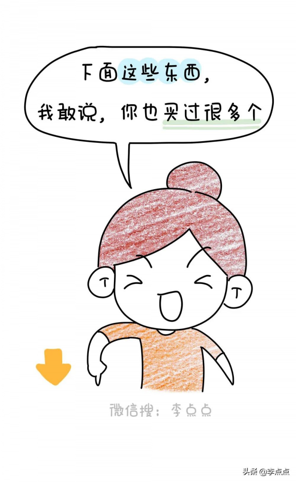 自己囤的垃圾，哭著也要用完