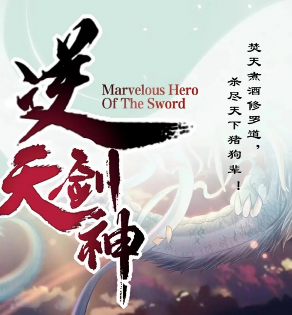 十年飲冰難凉熱血,橫掃六合劍蕩八荒 | 新書照面 十年飲冰難凉熱血,橫掃六合劍蕩八荒 | 新書照面