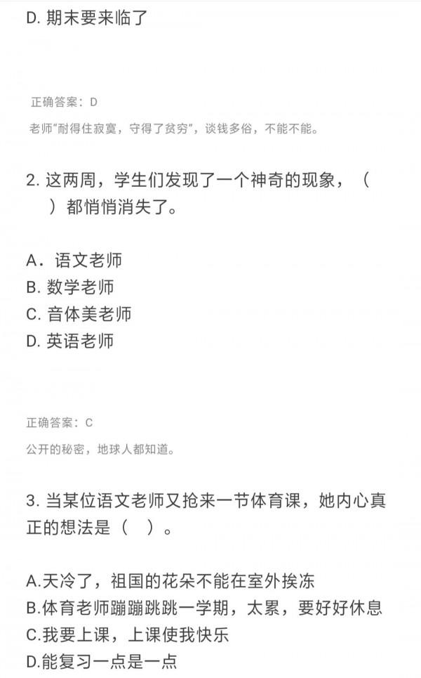 教師期末試題，60分以上是優秀老師