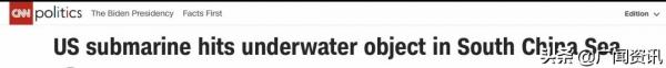 美核潛艇在南海與不明物體相撞!誰幹的? 美核潛艇在南海與不明物體相撞!誰幹的?