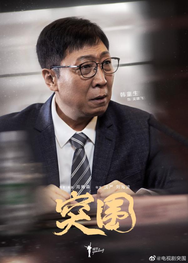 10.21劇:《突圍》開播,閆妮,靳東,範丞丞,林彥俊,金秀賢 10.21劇:《突圍》開播,閆妮,靳東,範丞丞,林彥俊,金秀賢