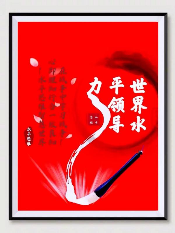 一代天驕周恩來領導力思維藝術研究4，思維決定成敗