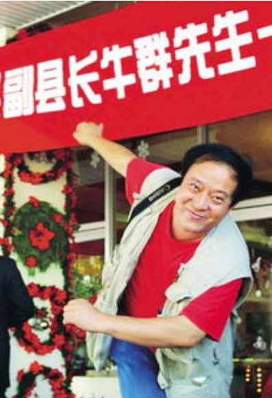 牛群：當紅時拋下馮鞏當官，半生折騰家產盡失，退休後說不後悔