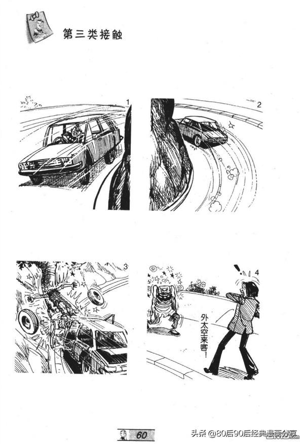 經典漫畫老夫子短篇 卷026