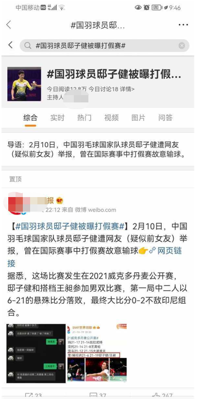 網曝：輸一局賺10多萬，國羽現役國手疑似賭球，攤上大事了