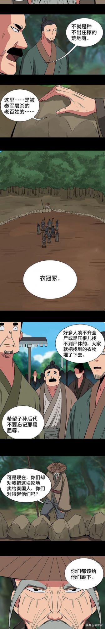 人性漫畫故事:勿忘國恥 人性漫畫故事:勿忘國恥