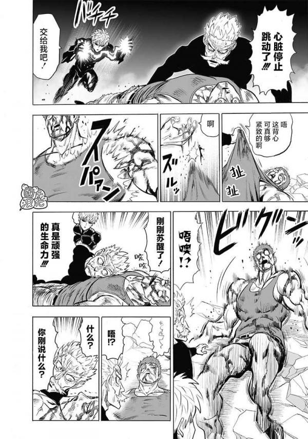 一拳超人漫畫188，龍捲的胖次危機，銀色獠牙一戰二