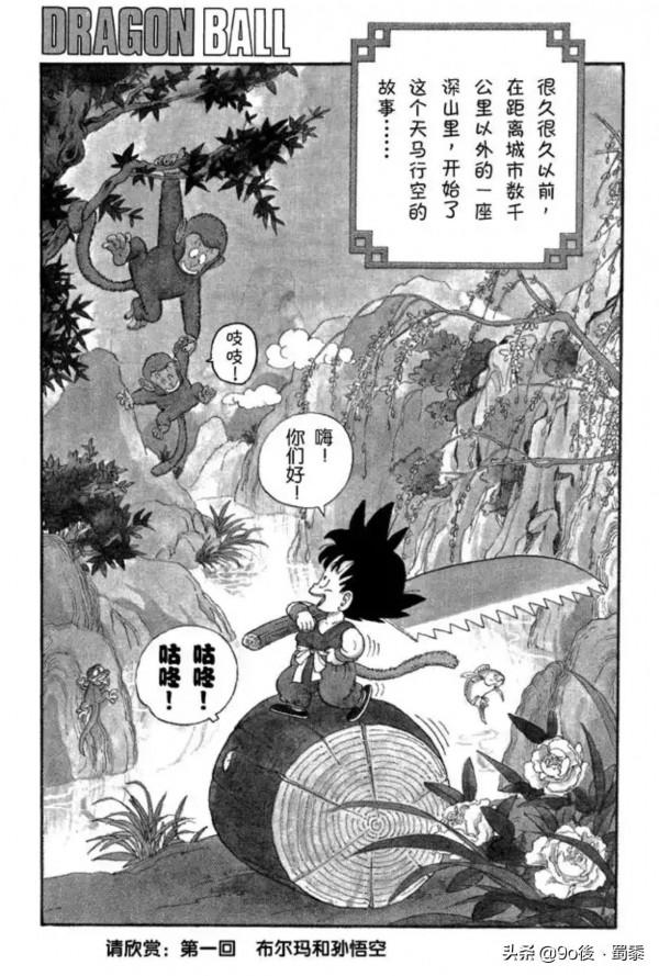 龍珠漫畫1−3話