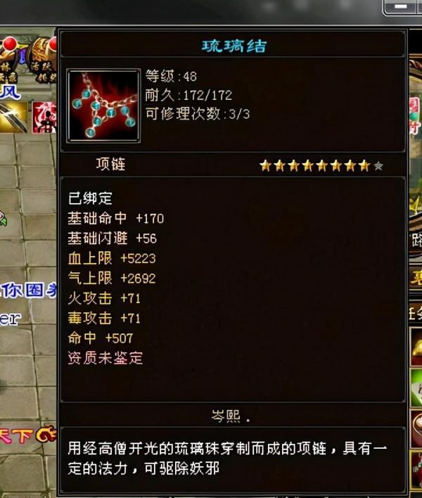 天龍：沒有屬性和體力的八星血鏈，卻堪稱全門派極品？網友都想要