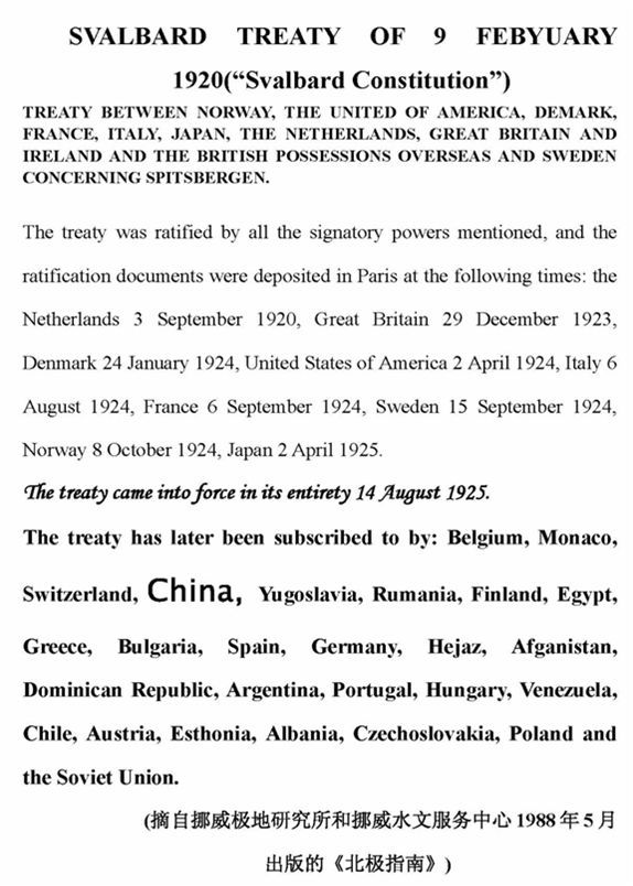 中國為何有挪威部分領土的自由通行權,天上掉餡餅還是挪威的陰謀 中國為何有挪威部分領土的自由通行權,天上掉餡餅還是挪威的陰謀